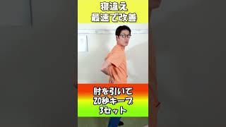 【寝違え】最速で改善する方法【首の痛み】