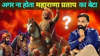 ना होता अमर सिंह | महाराणा प्रताप | दिवेर का युद्ध | राजवीर सर | rajveer sir springboard |