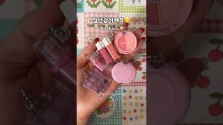 진짜로 쓸수있는 화장품 가챠??? #가챠 #어뮤즈