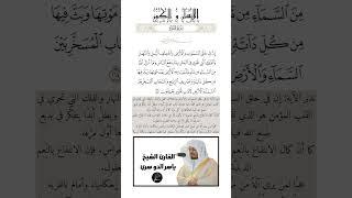 الآية(164) من سورة البقرة//القارئ الشيخ ياسر الدوسري