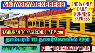 ANTYODAYA EXPRESS FULL DETAILED INFORMATION தமிழில் | FULLY UNRESERVED TRAIN IN INDIA