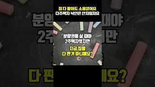 분양권 취득세 이것만 기억하면 완벽 이해