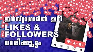 How To Get Unlimited Instagram Real Likes 2021 |  Malayalam | How to get likes |  Malayalam |