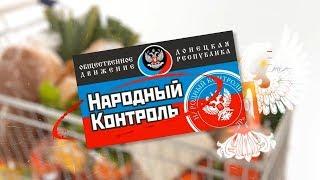 Народный контроль. Реакция на жалобы жителей Дебальцево. 08.02.19