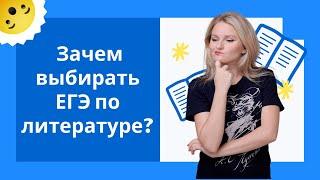 Для чего нужна литература?