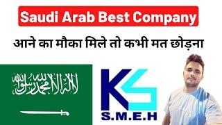 Saudi Arab Top Company | इस कम्पनी में मौका मिले तो छोड़ना मत आराम से आ जाना | SMEH Company