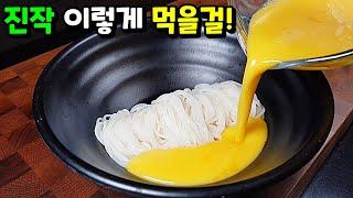 국수에 계란을 더하면 잔치국수보다 10배 더 맛있습니다!
