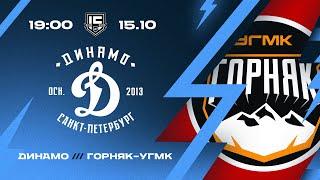 ВХЛ. Динамо СПб - Горняк-УГМК. 15.10.2024