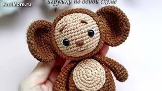 Амигуруми: схема Чебурашка | Игрушки вязаные крючком - Free crochet patterns.