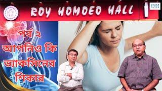 Only Homoeopathy :  ভয়ংকর রোগ এই TTS এর ফলে হতে পারে ব্রেন স্ট্রোক ! এখনই হন সাবধান |