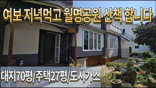 군산주택매매 군산시내주택매매 군산 나운동주택 월명공원주택 군산리모델링주택 전북시골집매매 전북농가주택매매