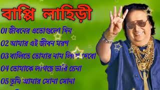 জনপ্রিয় হিট বাংলা গান | বাপ্পি লাহিড়ী | Bappi Lahiri | Bengali Popular Hit Songs