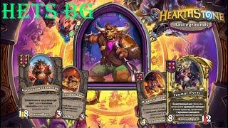 ВЫЖИВАНИЕ В ХАЙ ПТС ЛОББИ НА ХРЮШКАХ  !!! - Hearthstone  Поля сражений