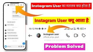 instagram user ka matlab kya hota hai | instagram user | instagram par instagram user kyu aata hai