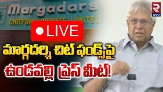 ఉండవల్లి ప్రెస్ మీట్ LIVE | Undavalli Arun Kumar On Margadarsi Chit Fund | RTV