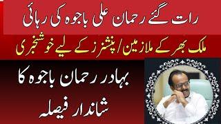 rehman bajwa important massage for govt employees and pensioners