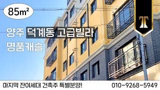 덕계동 고급빌라 명품캐슬, 마지막 잔여세대 건축주 특별분양 시작합니다!