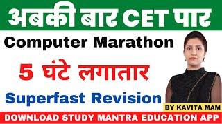 computer marathon  by Kavita Mam #study_mantra_education_app  #sunilboorasir #haryanagk