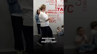 Хореография в «Имена Продакшн»#именапродакшн  #талантливымдетямсюда #хореография #развитиедетей
