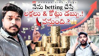నేను బెట్టింగ్ చేస్తే లక్షలుఇస్తున్నారు|Betting Apps Promotion|Naa Anveshana|UAE TELUGUVLOGS#kuwait