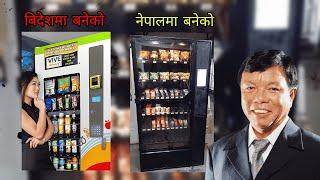 MADE IN NEPAL - VENDING MACHINE BY MAHABIR PUN TEAM AT NATIONAL INNOVATION CENTER, NEPAL