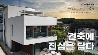 일주일 만에 2세대 완료 건축에 진심을 담다