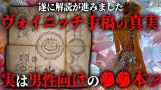 The Voynich manuscript was actually a book!? The truth finally revealed and the true nature of th...