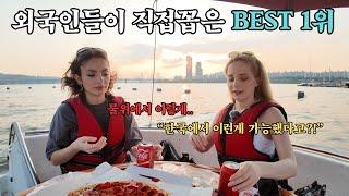 외국인들의 한국체험 BEST1위 (반응이ㄷㄷ..)