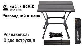 Похідний складний стіл маленький Eagle Rock 50х46х48 розкладний столик для пікніка, для відпочинку