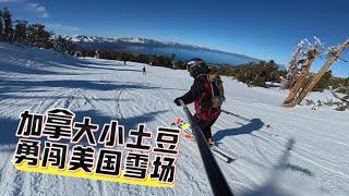 美国Lake Tahoe 滑雪初体验！Heavenly resort 怎么样？