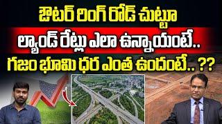 Best Place To Invest In Hyderabad Real Estate | Outer Ring Road Land Rates | Real Estate | WWB