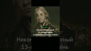 Адмирал Нельсон #история #великобритания #наука #интересно #флот #адмирал #нельсон #факт