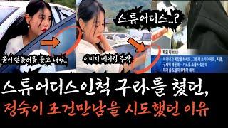 [나는솔로23기] 23기를 초토화 시킨 정숙 범죄스캔들. 정숙이 스튜어디어스인척 하며 조건만남을 시도했던 자세한 이유.