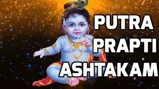 Putra Prapti Ashtakam | Prayer for Putraprapthi, birth of son | Mantra for Male Child