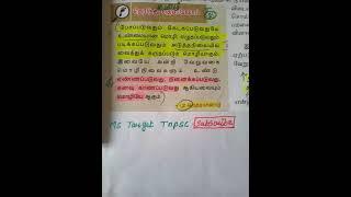 #shorts #youtube #tnpsc #g4 #g2 #tnusrb si #pc #shorts feed#ms target tnpsc #tamil/likesubscribe