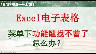 Office办公软件菜单下功能键找不着了怎么办？,数码,电脑