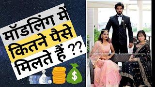 How much an Indian Fashion Model Earns | career in modelling | Income in modelling |