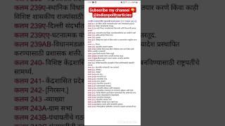 भारतीय राज्यघटनेतील कलम 231 ते कलम 243 O panchayati raj system in india