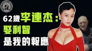 榨乾李連杰後遭反噬？利智63歲衰老近照曝光，瘦到脱相精神不佳|  #人物誌 #利智  #秘聞 #政治#李連杰#鐵幕檔案局
