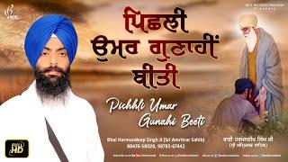 Pishli Umar Gunahi Beeti - Bhai Harmandeep Singh Ji - New Shabad Gurbani Kirtan 2022 - Best Records