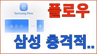 플로우코인 삼성에서도 충격적인 움직임..