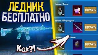 ГОД КОПИЛ КЕЙСЫ без ДОНАТА В PUBG MOBILE! ВЫБИЛ M416 ЛЕДНИК С ПОВЫШЕННЫМ ШАНСОМ В ПУБГ МОБАЙЛ!?