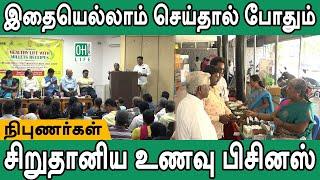 Millets Business Tamil | சிறுதானிய உணவு பிசினஸ்