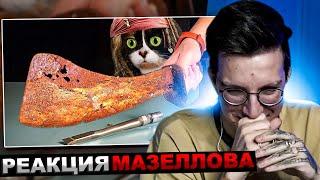 МАЗЕЛЛОВ СМОТРИТ SlivkiShow - ВОССТАНОВЛЕНИЕ СТАРОГО ПИРАТСКОГО МЕЧА | РЕАКЦИЯ МАЗЕЛОВА