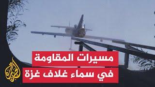 شاهد| كتائب القسام تطلق عددا من الطائرات المسيرة تجاه مناطق إسرائيلية