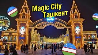 ТАШКЕНТ 2024 | MAGIC CITY | MAGIC AQUARIUM  | Пингвинарий