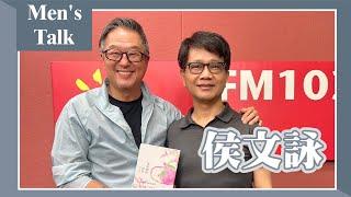 【Men's Talk】專訪 侯文詠｜欸！我說到哪裡了？2024.07.04