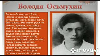 МОЛОДАЯ ГВАРДИЯ Крутиков Артём  4-А ГОУ ЛНР ССШ № 32 им. П.Л. Дрёмова