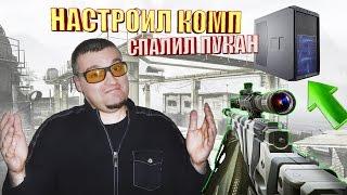 НЕРЕАЛЬНОЕ НАСТРОЕНИЕAWM БуранWARFACE