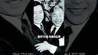 컬러tv를 허용시키라 하자 박정희 대통령의 반응